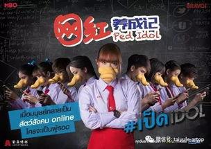 网红养成记泰国插曲,网红养成记插曲中的异域魅力