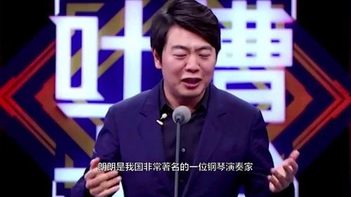 郎朗家族背景,家族传承与音乐梦想的交织